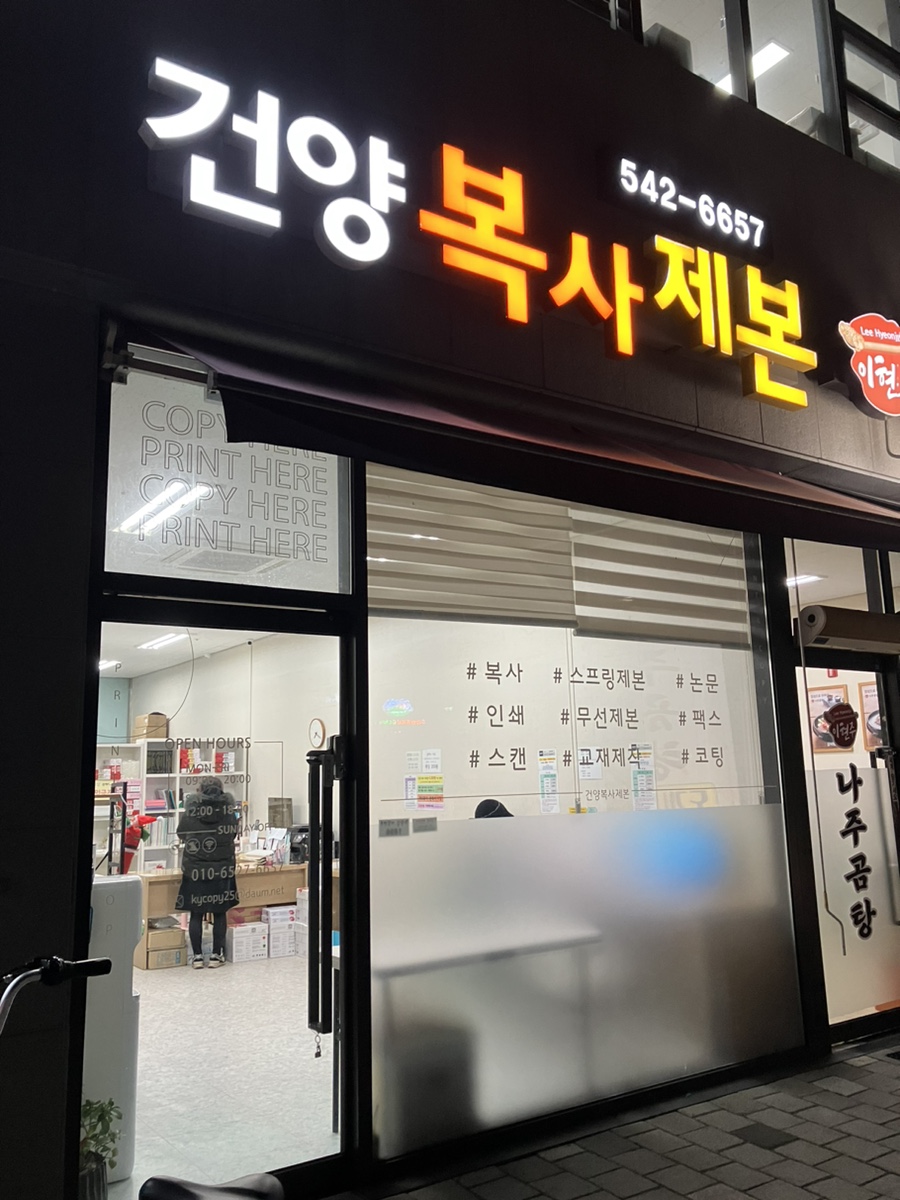 건양복사제본 이미지