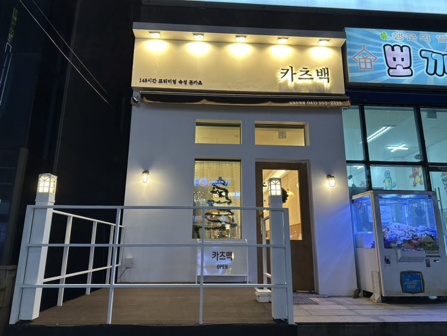 카츠백성정두정점 이미지