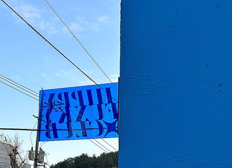 히피펑키클럽 이미지