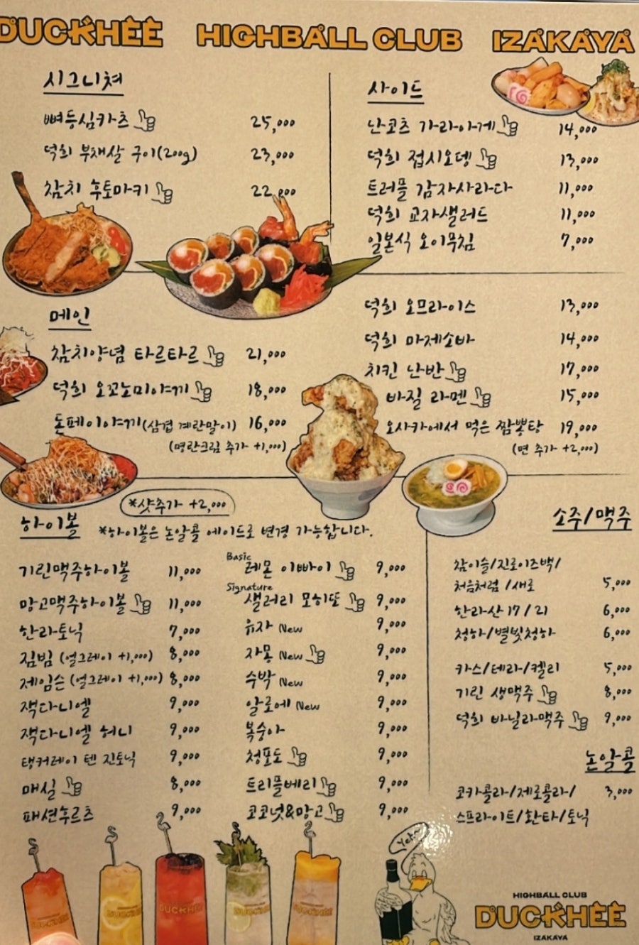 덕희하이볼클럽 이미지