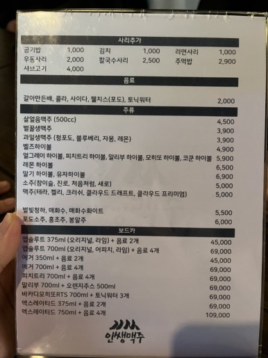 인쌩맥주 동탄반송점 이미지