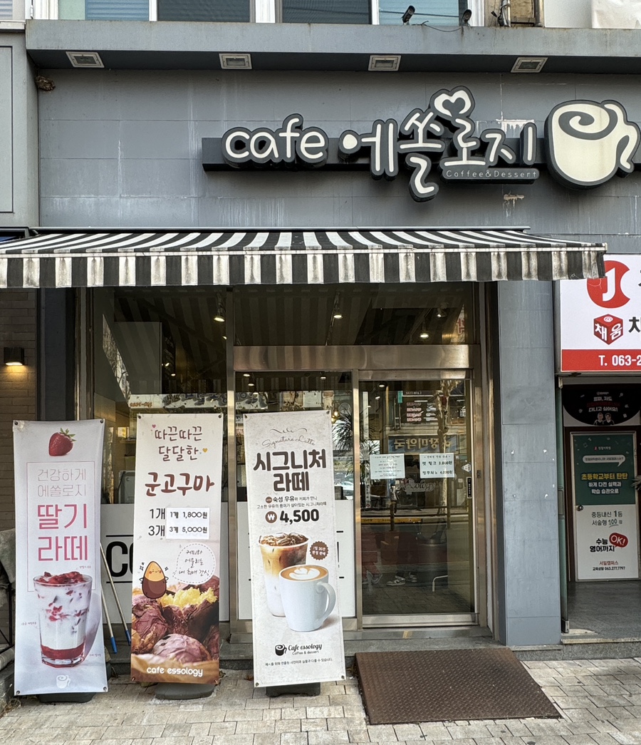 에쏠로지 이미지