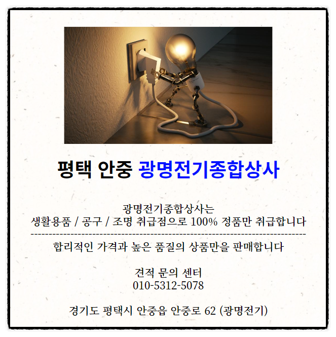 광명종합상사 이미지