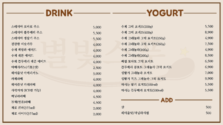 별빛스푼 이미지