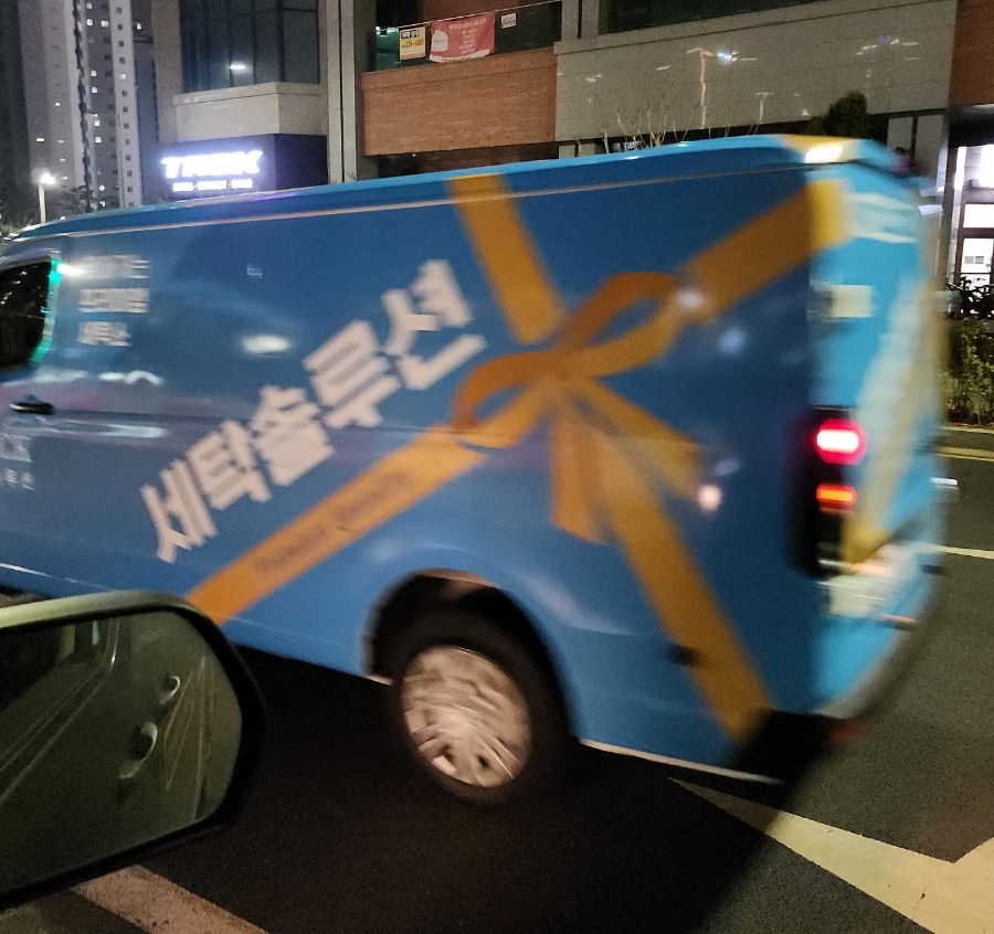 세탁솔루션광교 이미지
