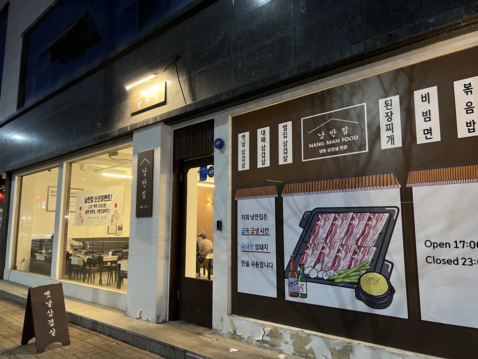 낭만집 용이점 이미지
