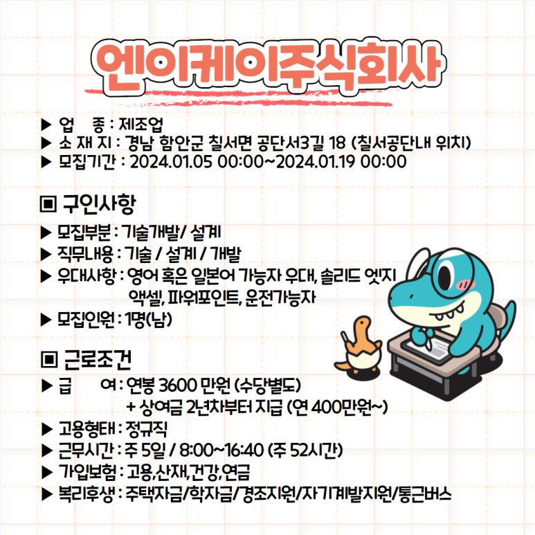 엔이케이 주식회사 이미지
