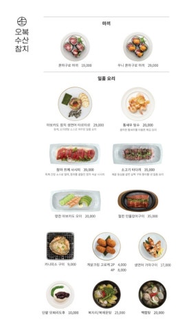 오복수산참치 이미지