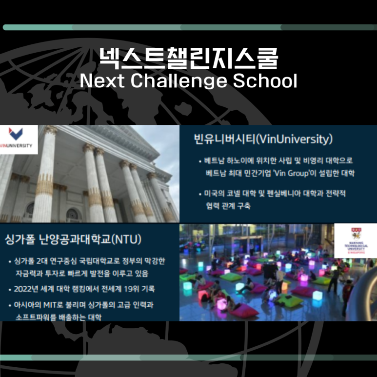 넥스트챌린지 스쿨 이미지