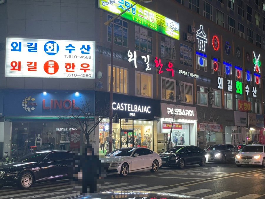 건물주 수산 이미지