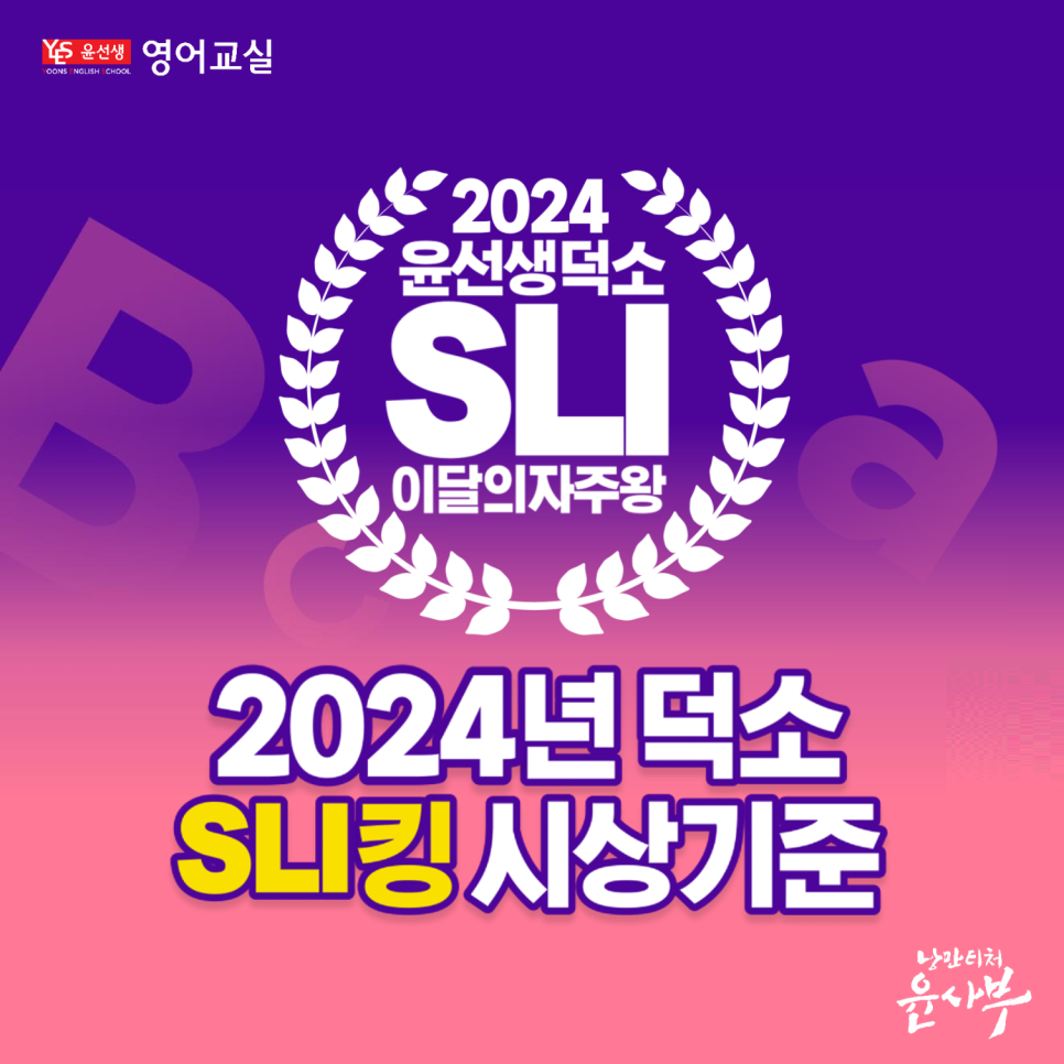 윤선생 덕소 이미지