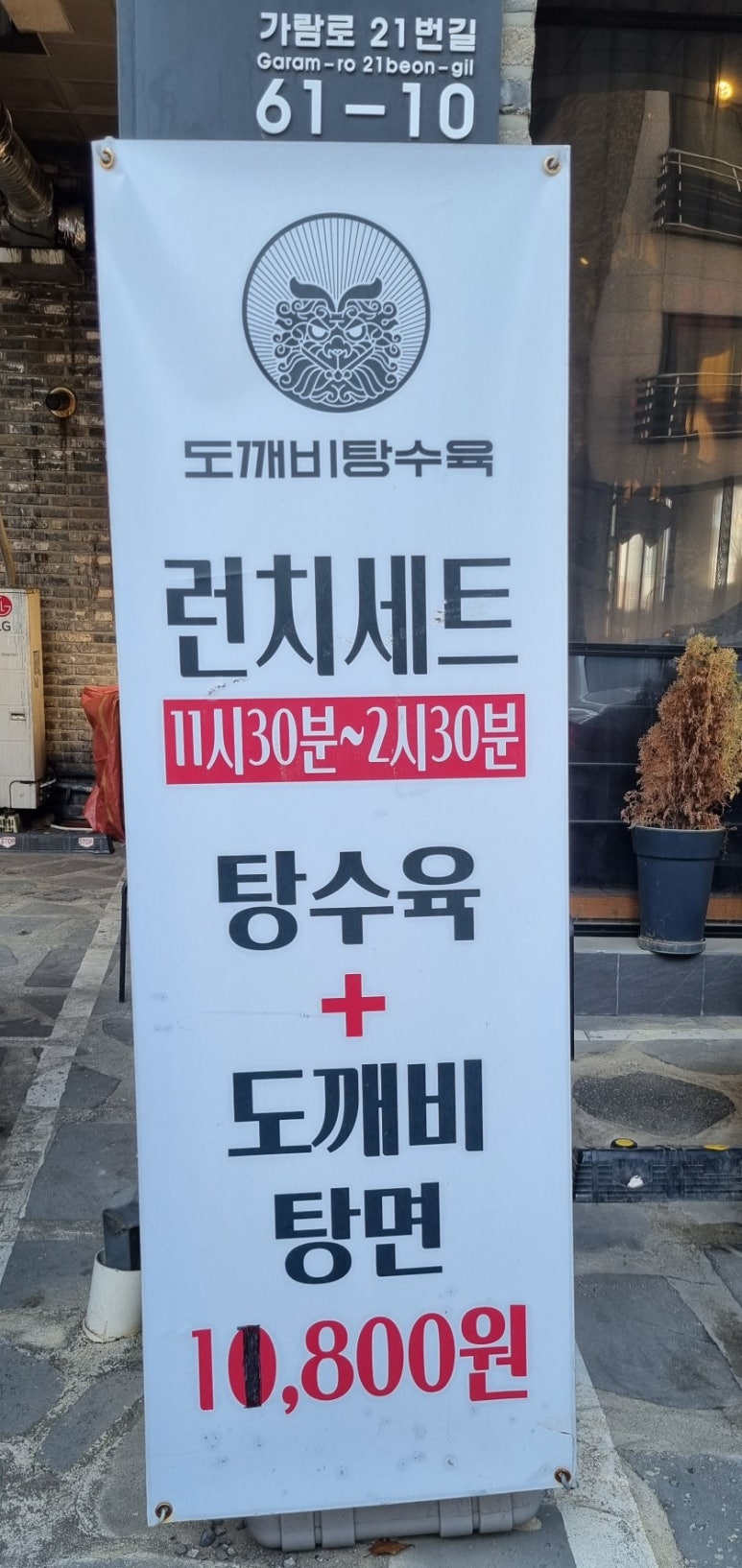 도깨비 탕수육 이미지