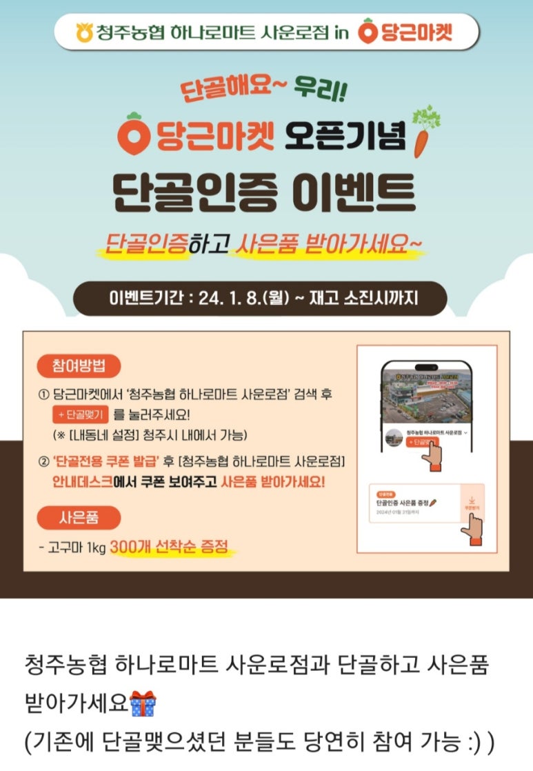 청주농협하나로마트사운로점 이미지
