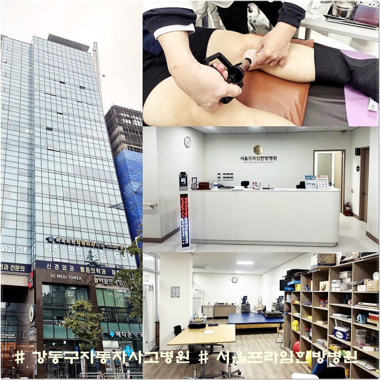 서울프라임한방병원 이미지