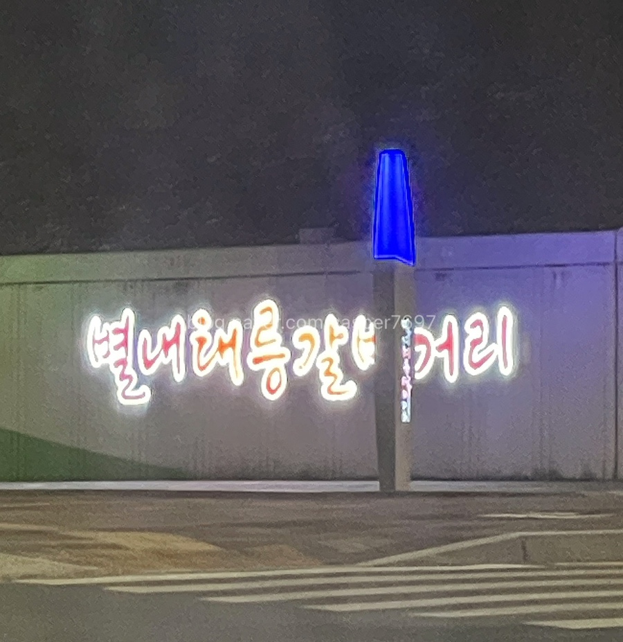 태릉허참갈비 이미지