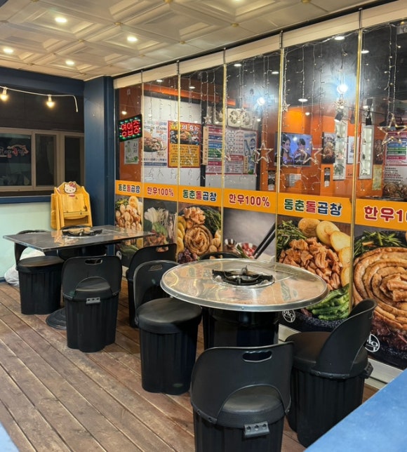 동춘돌곱창좌동점 이미지
