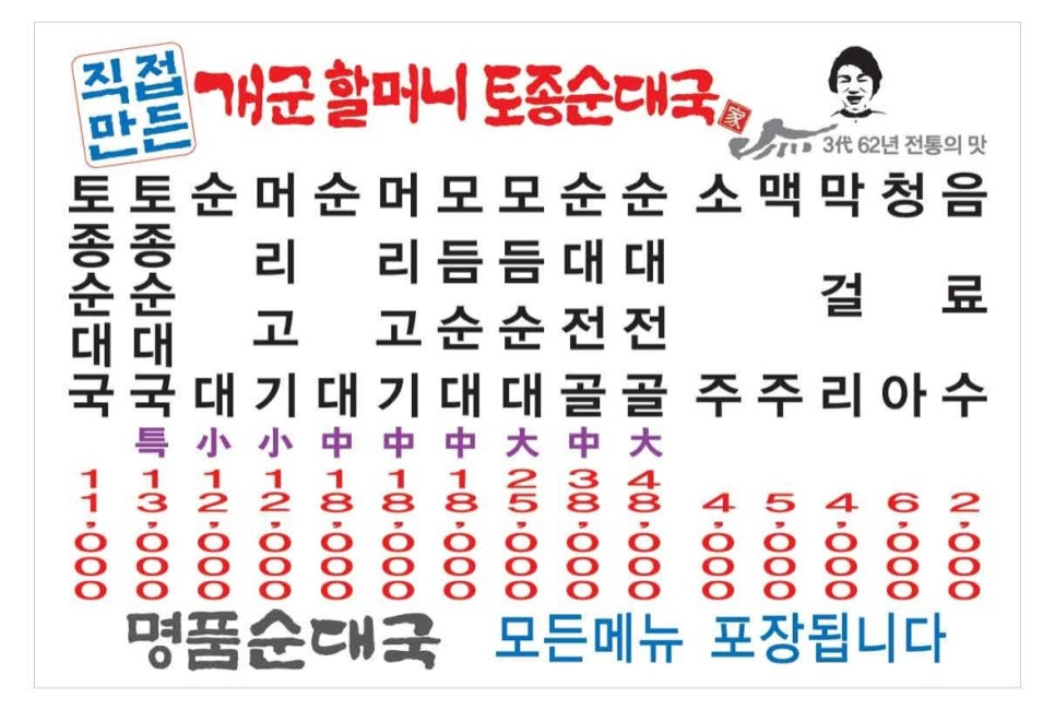 시골토종순대 이미지