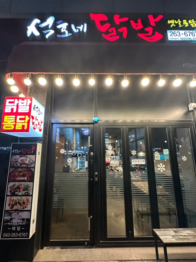 석호네닭발 송절테크노폴리스점 이미지