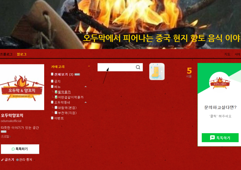 오두막&양꼬치 이미지