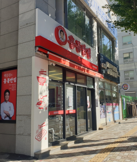 홍콩반점0410부산토곡점 이미지