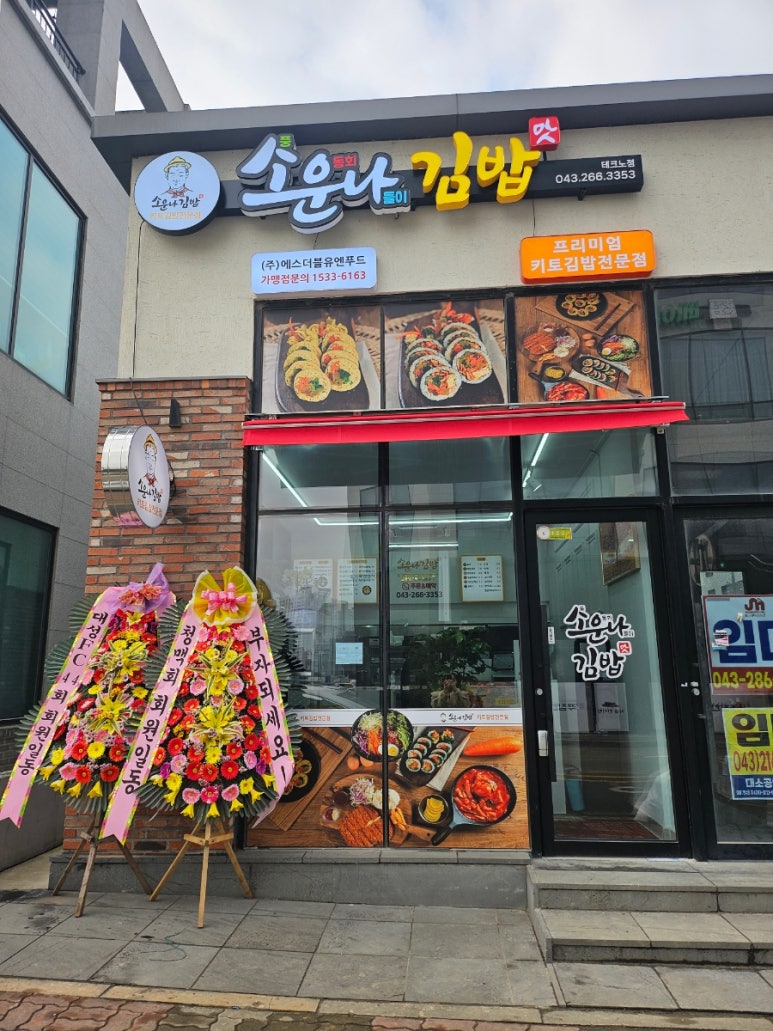 소운나김밥 이미지