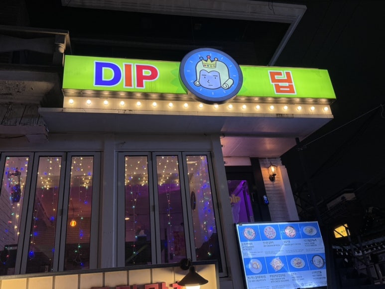 dip 사진 3