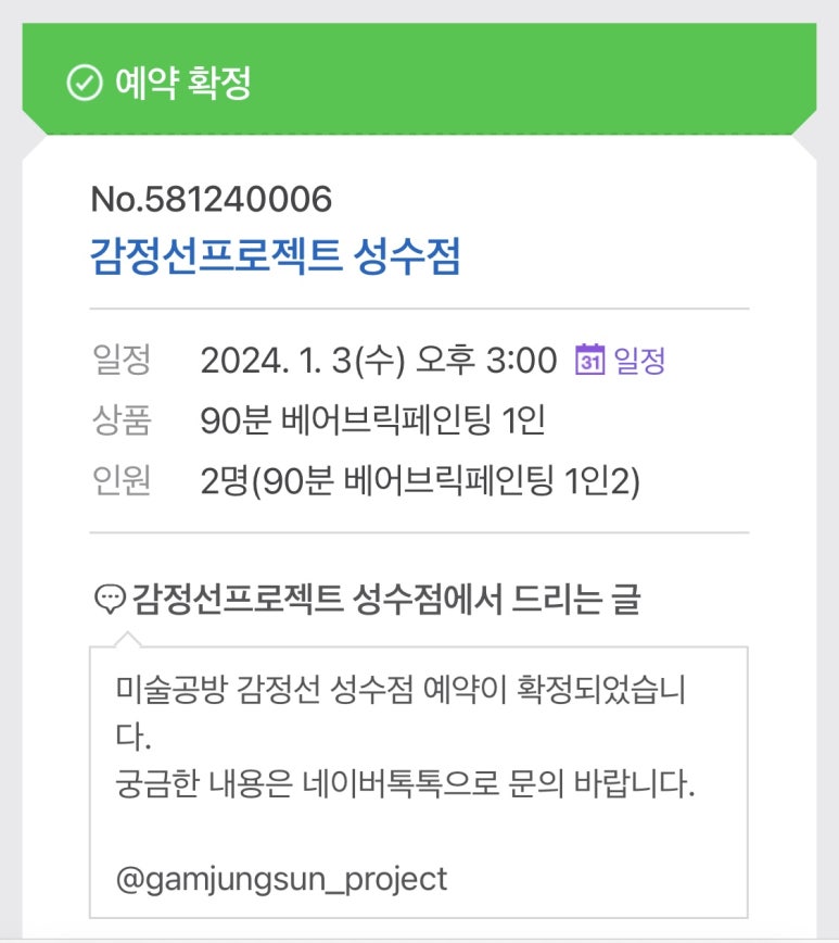 감정선프로젝트 성수점 이미지