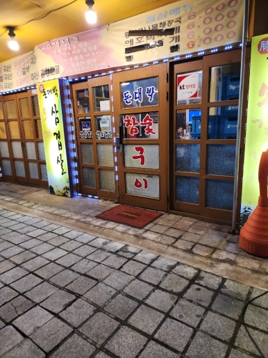 돈대박참숯구이 이미지