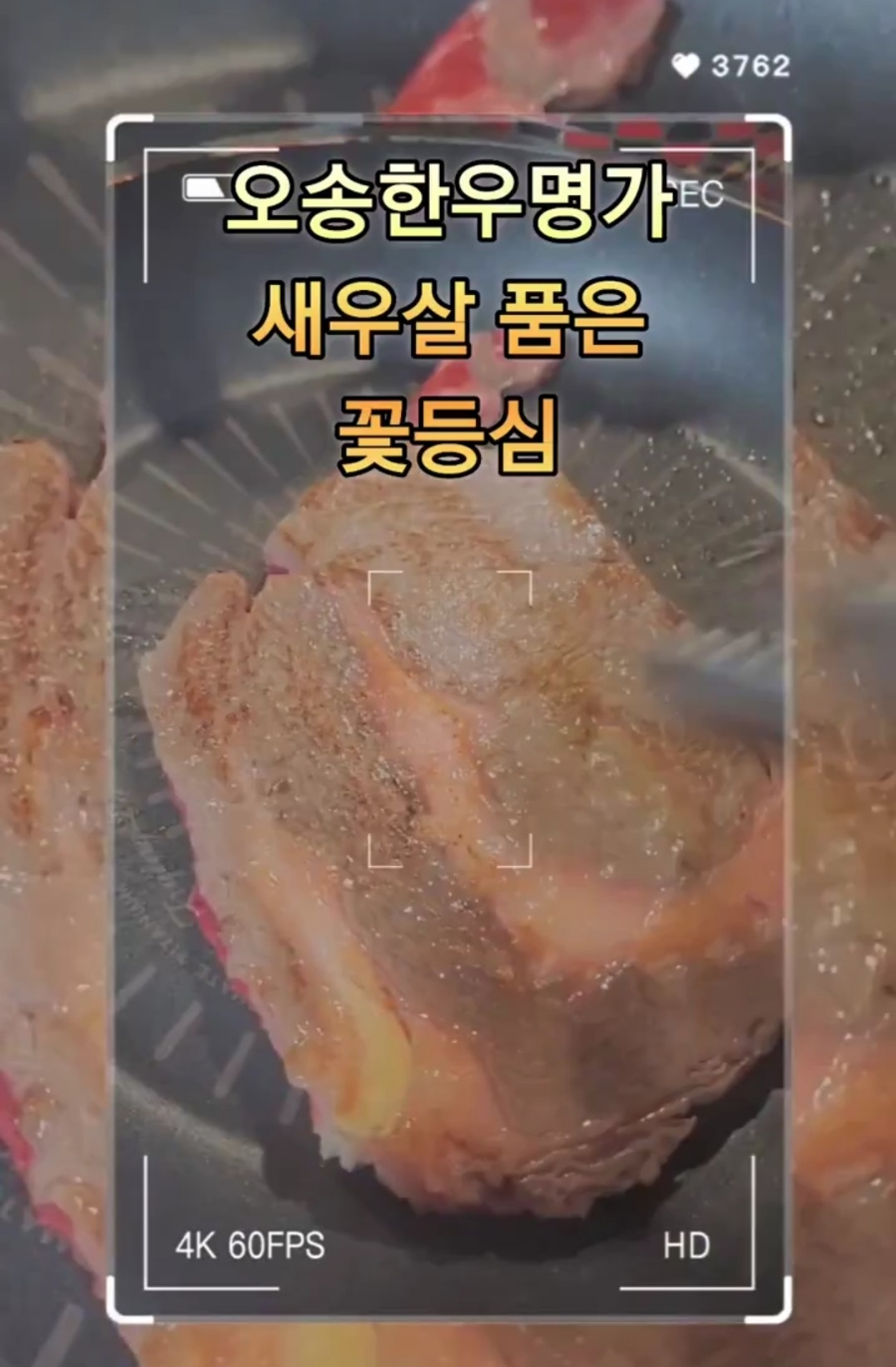 오송한우명가;정육점 이미지