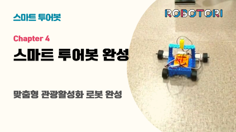 투어봇 이미지