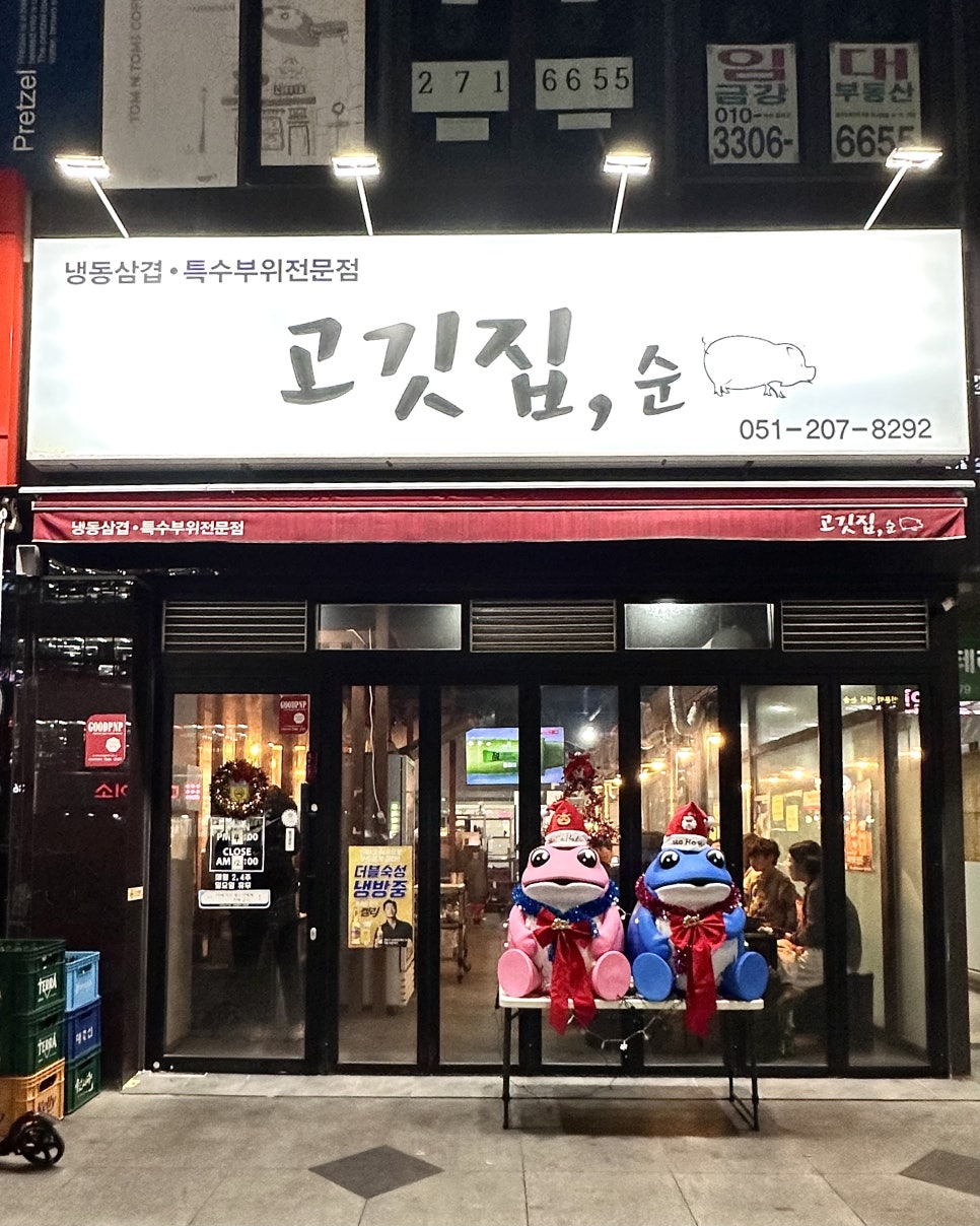고깃집순 이미지