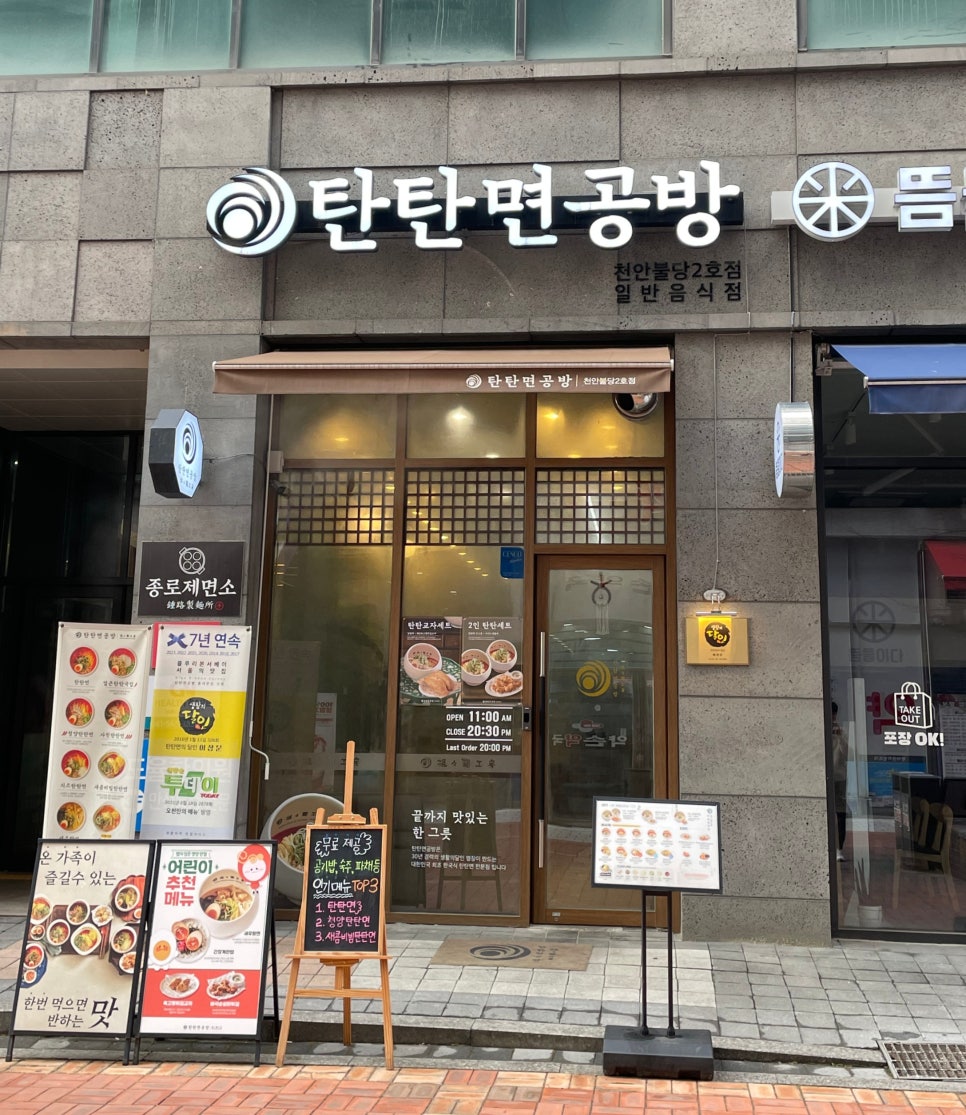 탄탄면공방천안 이미지