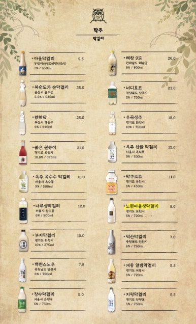 부엉이산장 구월직영점 이미지