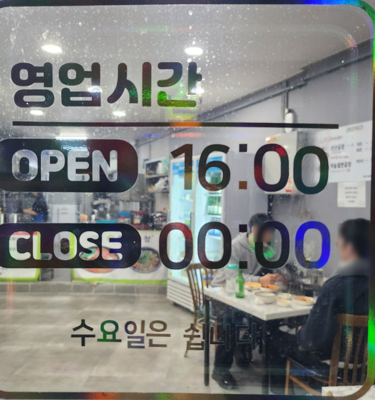 선산곱창임은점 이미지