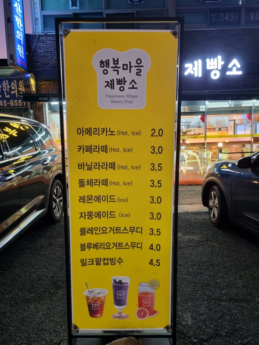 행복마을제빵소 이미지