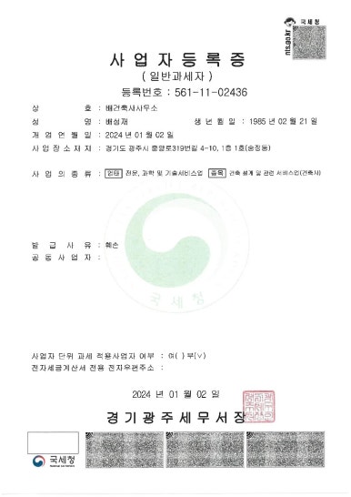 배건축사사무소 이미지