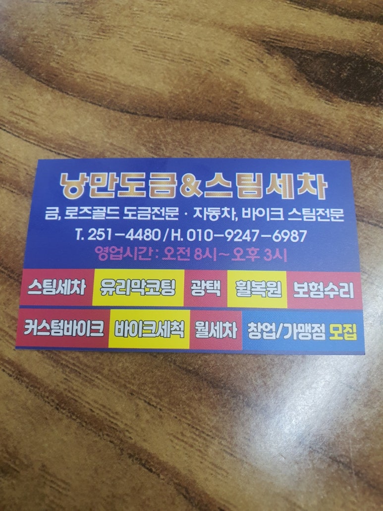양덕낭만도금 이미지