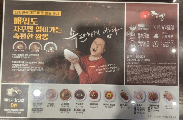 이비가짬뽕 운서점 이미지