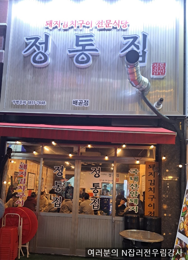 정통집배곧점 이미지