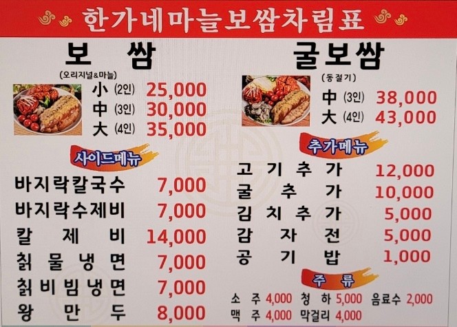 한가네마늘보쌈 이미지