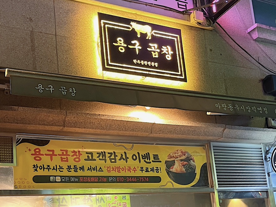 용구곱창 이미지