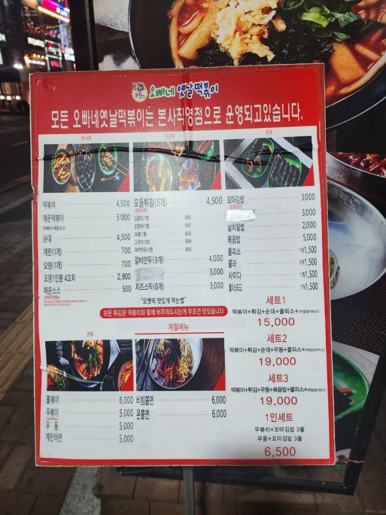 오빠네옛날떡볶이(야당점) 이미지