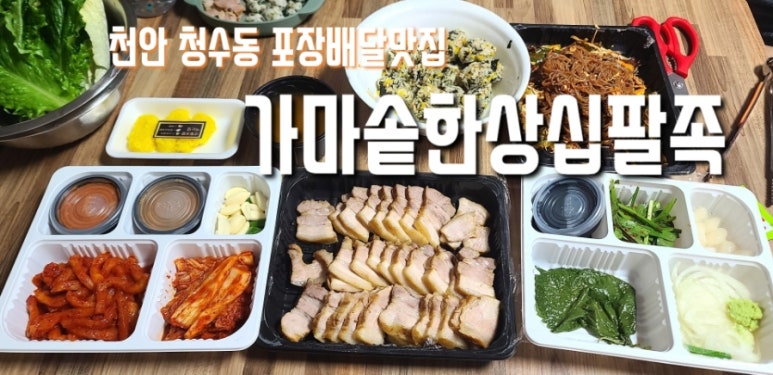 가마솥십팔족 이미지