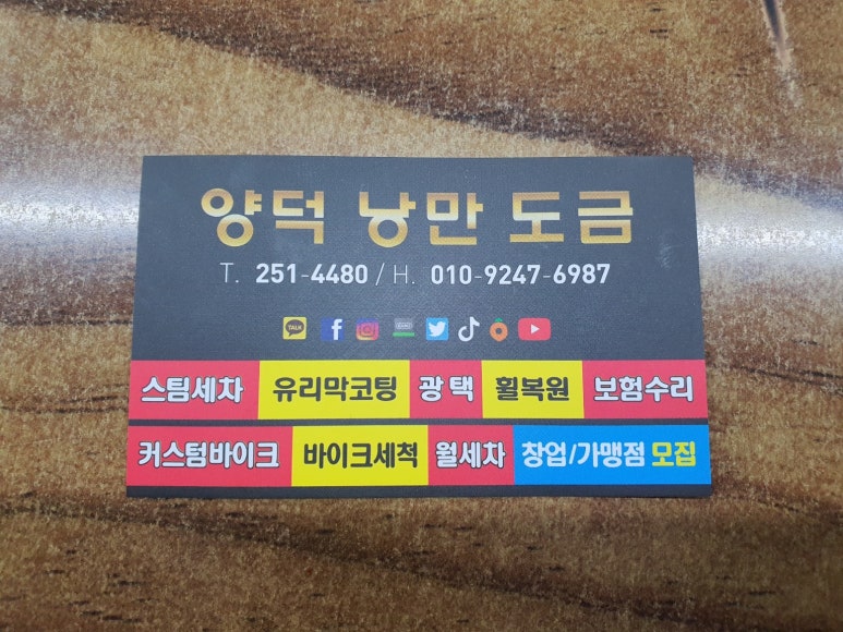 양덕낭만도금 이미지