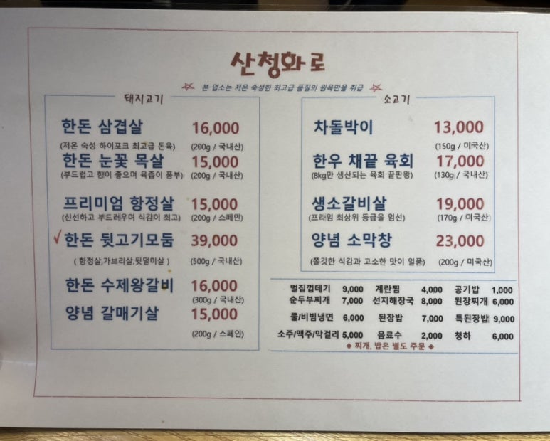 한돈뒷고기와한우갈비살 이미지