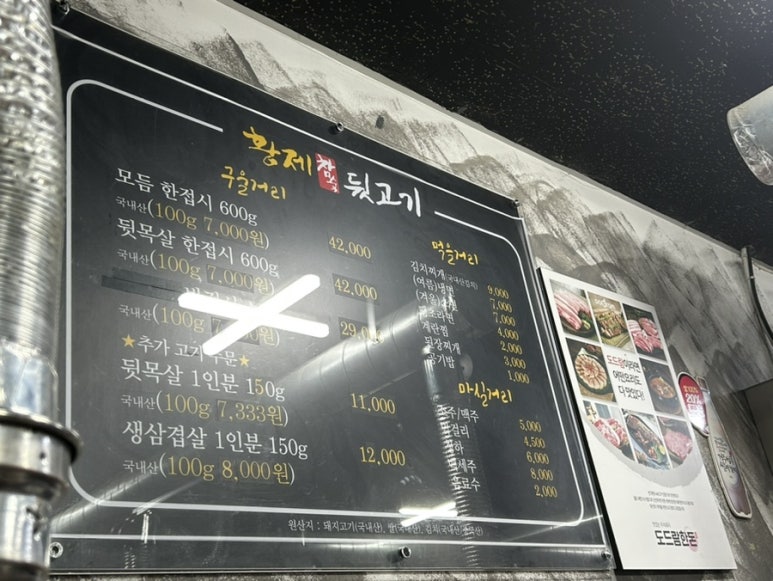 황제참숯뒷고기 이미지