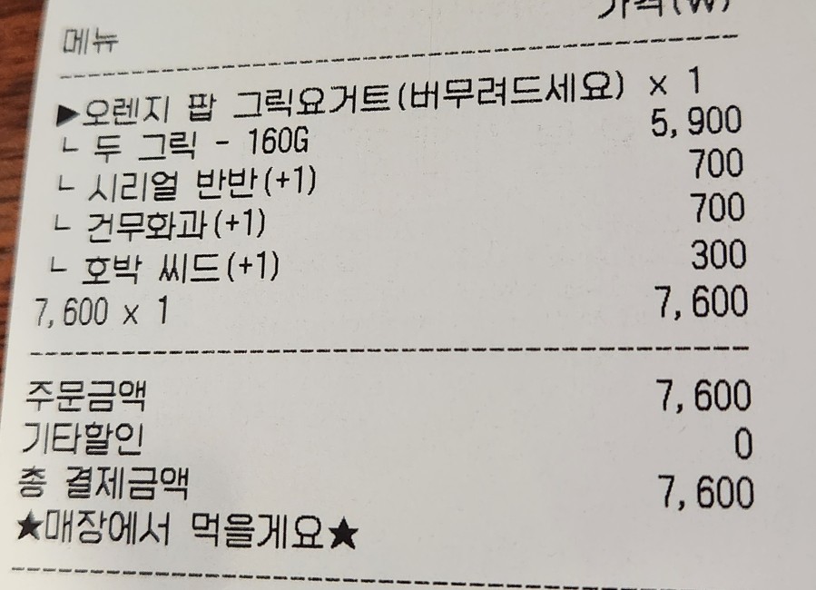 그릭요거트팩토리 이미지