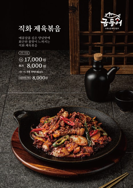 들안길맛집금등어 이미지