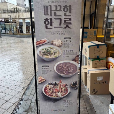 엄마손 팥칼국수 바지락칼국수 이미지