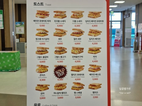 이삭토스트양주 이미지